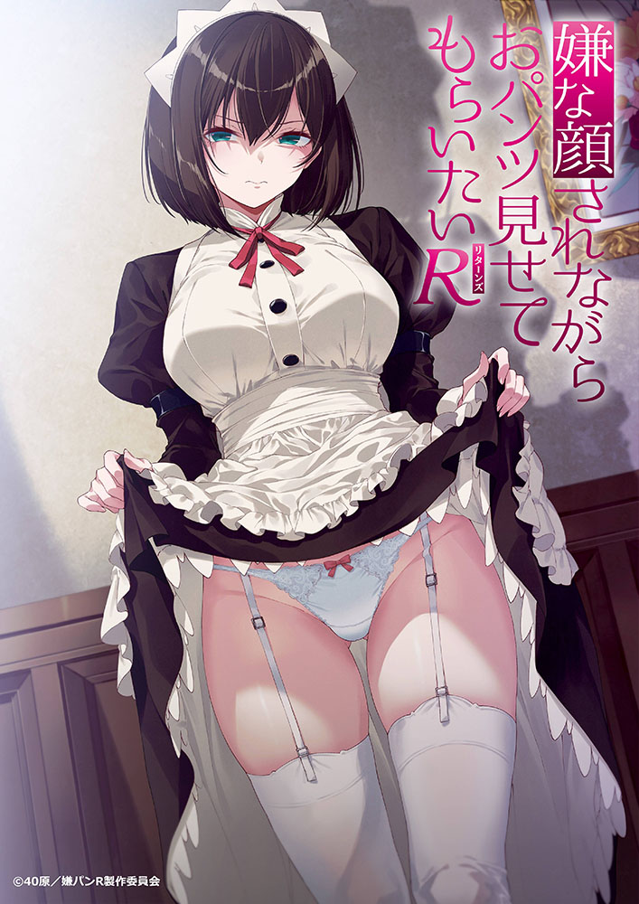 ¡Adelanto del próximo anime "Muéstrame tus bragas mientras me miras con asco"! R (Regresa)